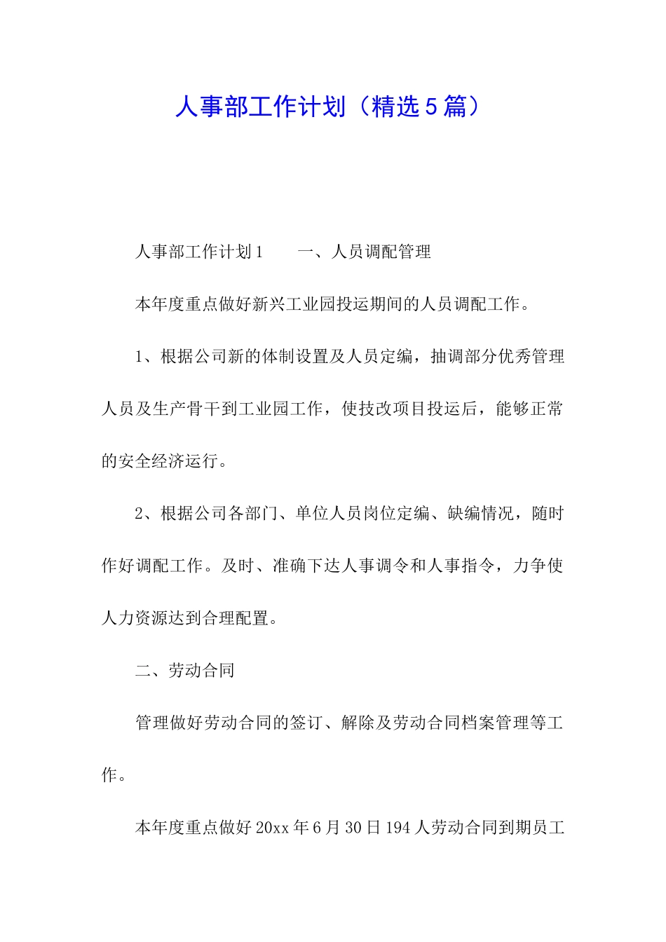 人事部工作计划(精选5篇)_第1页
