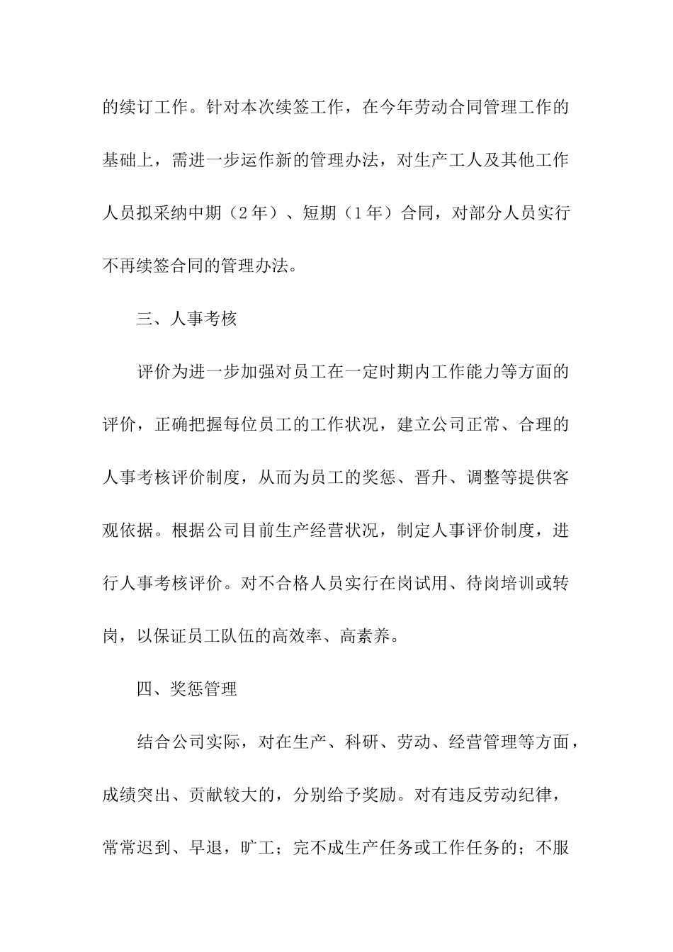 人事部工作计划(精选5篇)_第2页