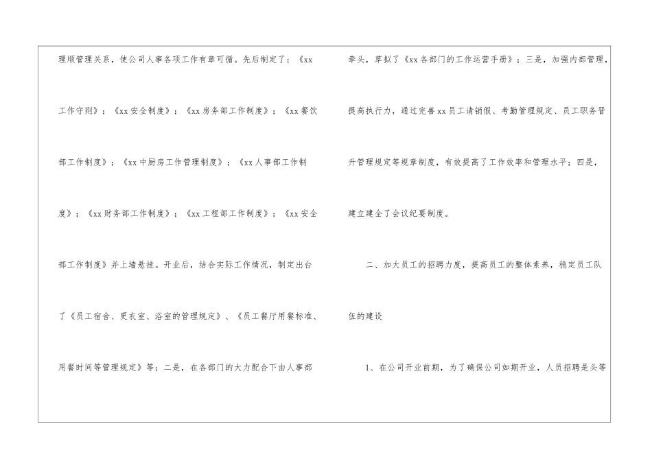 人事部年终工作总结4篇_第2页