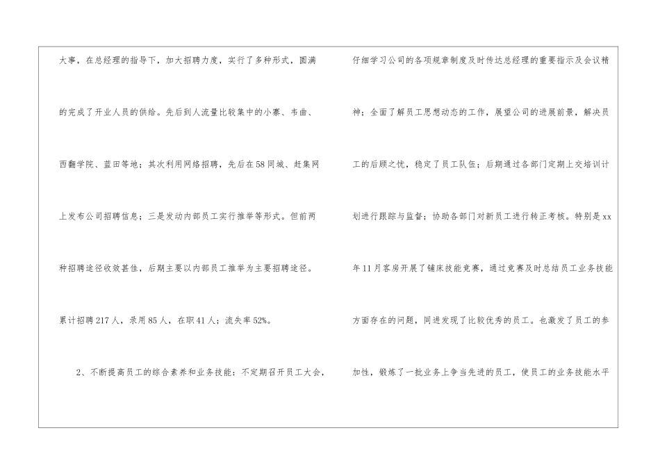 人事部年终工作总结4篇_第3页