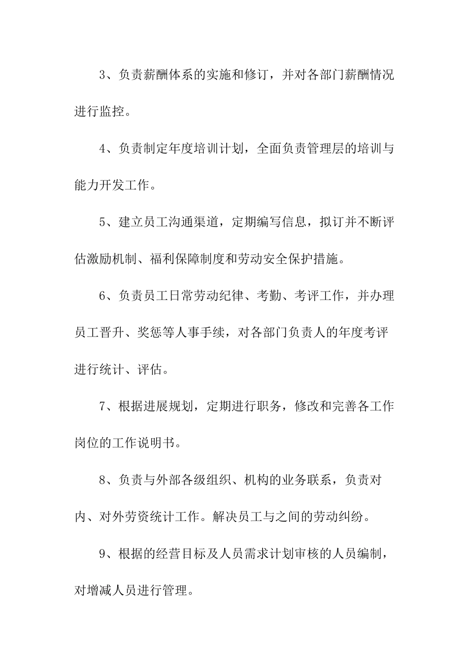 人事部工作计划_第3页