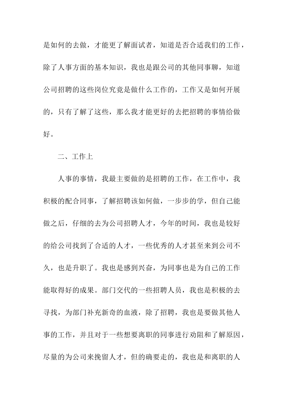 人事部年终工作总结3篇_第2页