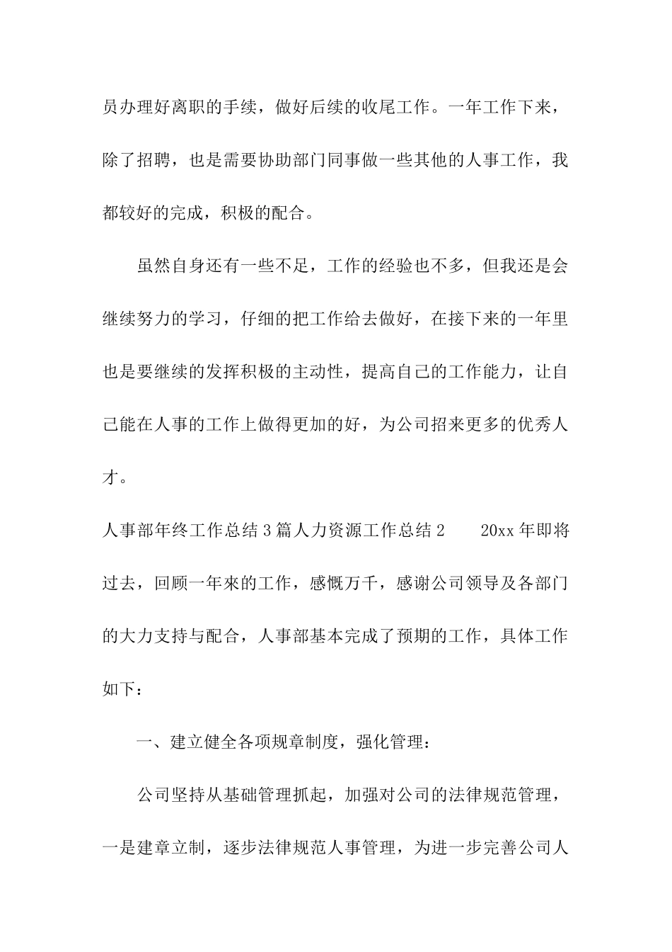 人事部年终工作总结3篇_第3页