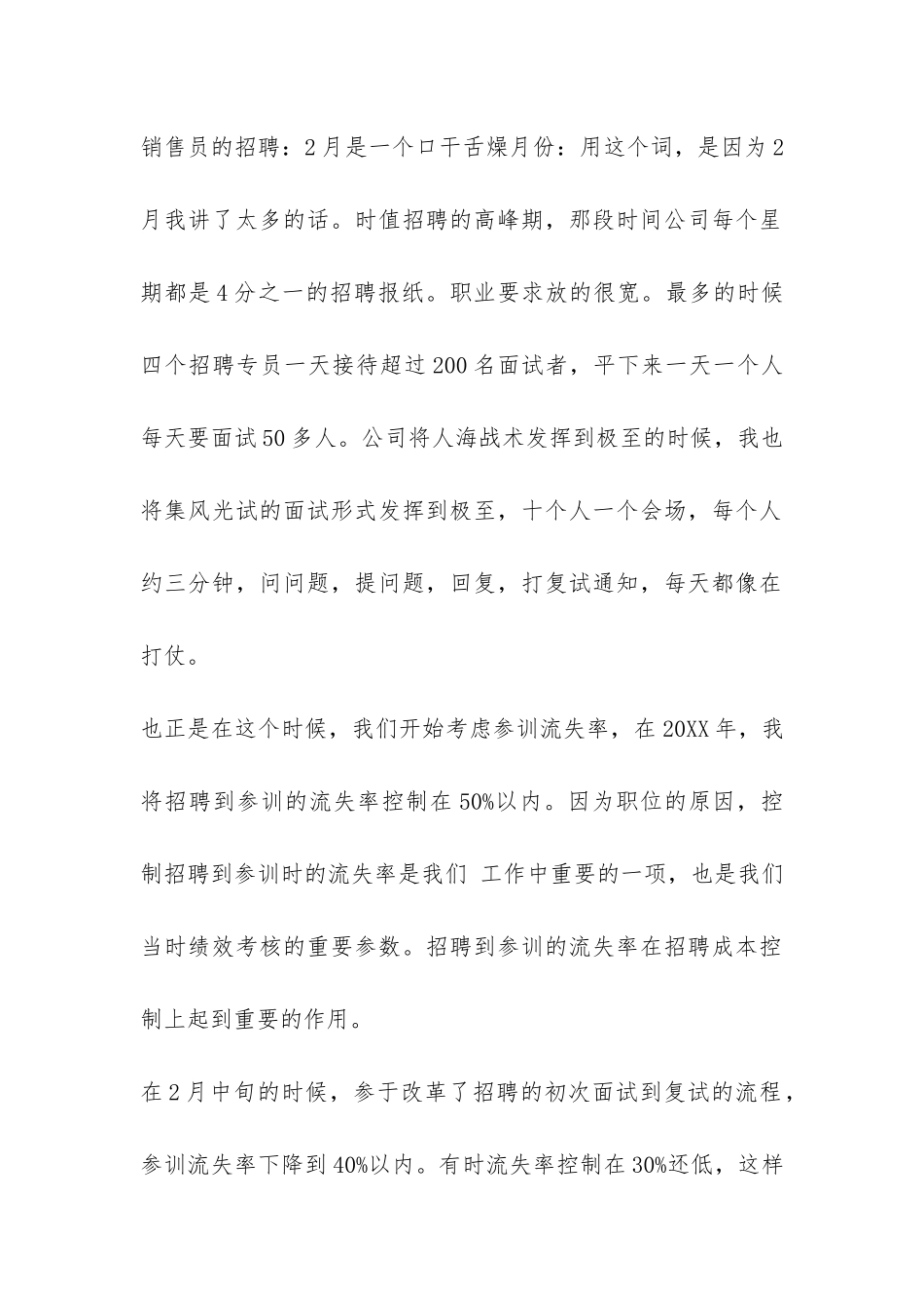 人事部招聘总结-_第2页