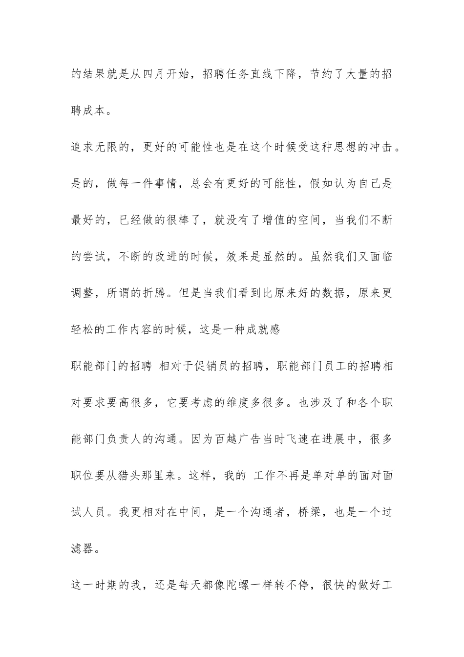 人事部招聘总结-_第3页