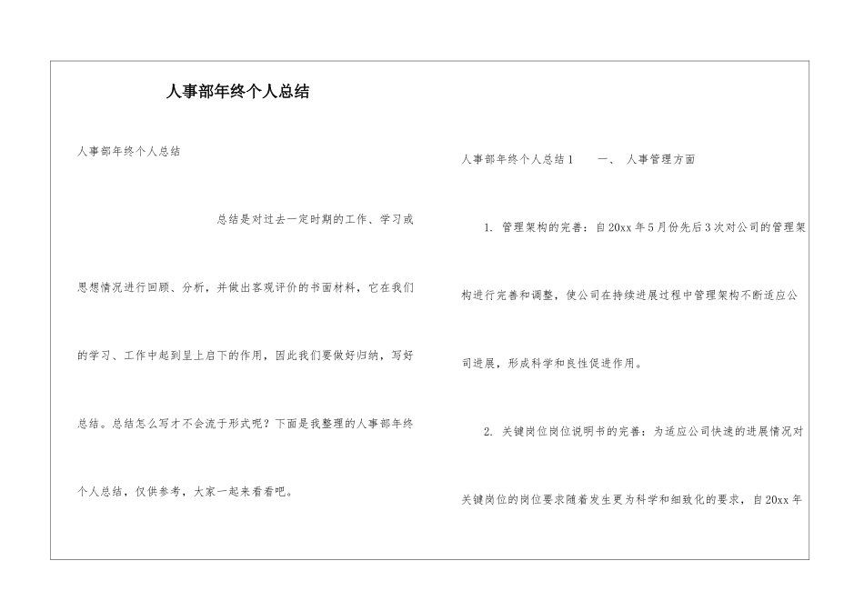 人事部年终个人总结_第1页