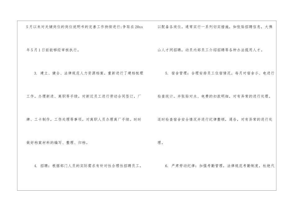 人事部年终个人总结_第2页