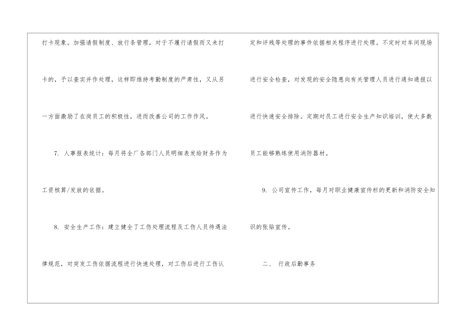 人事部年终个人总结_第3页
