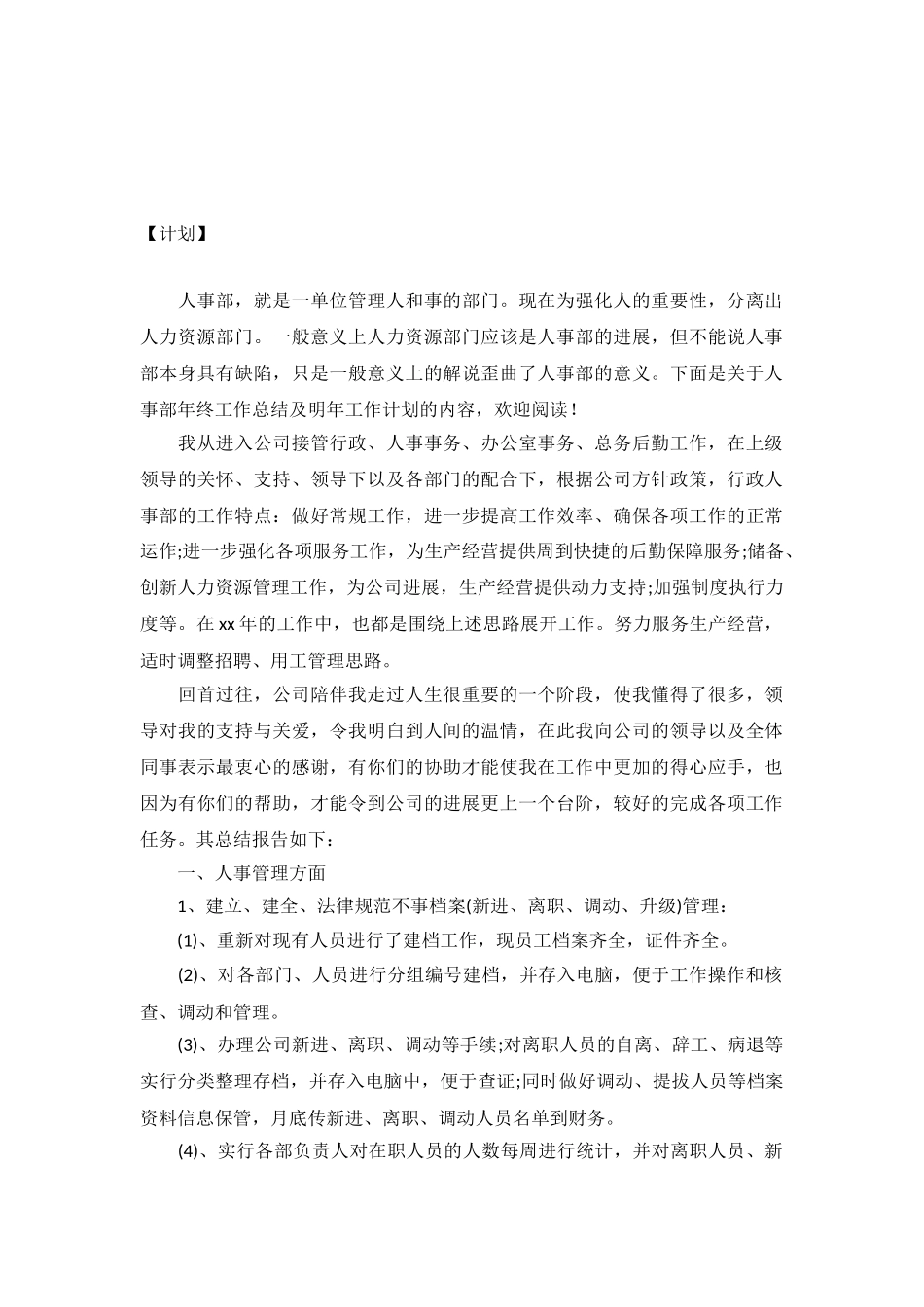 人事部年终工作总结及明年工作计划_第2页
