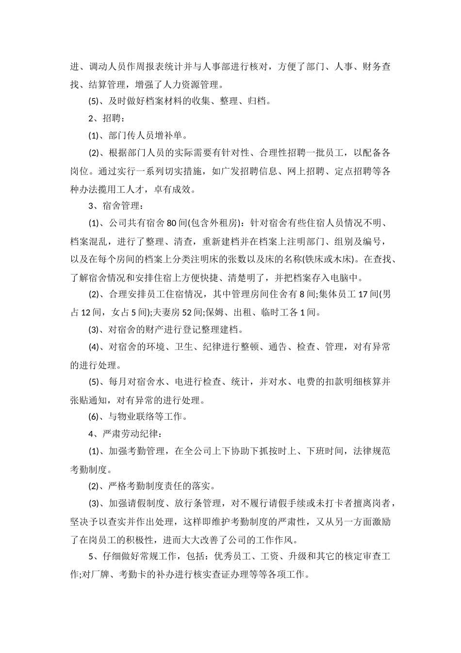 人事部年终工作总结及明年工作计划_第3页