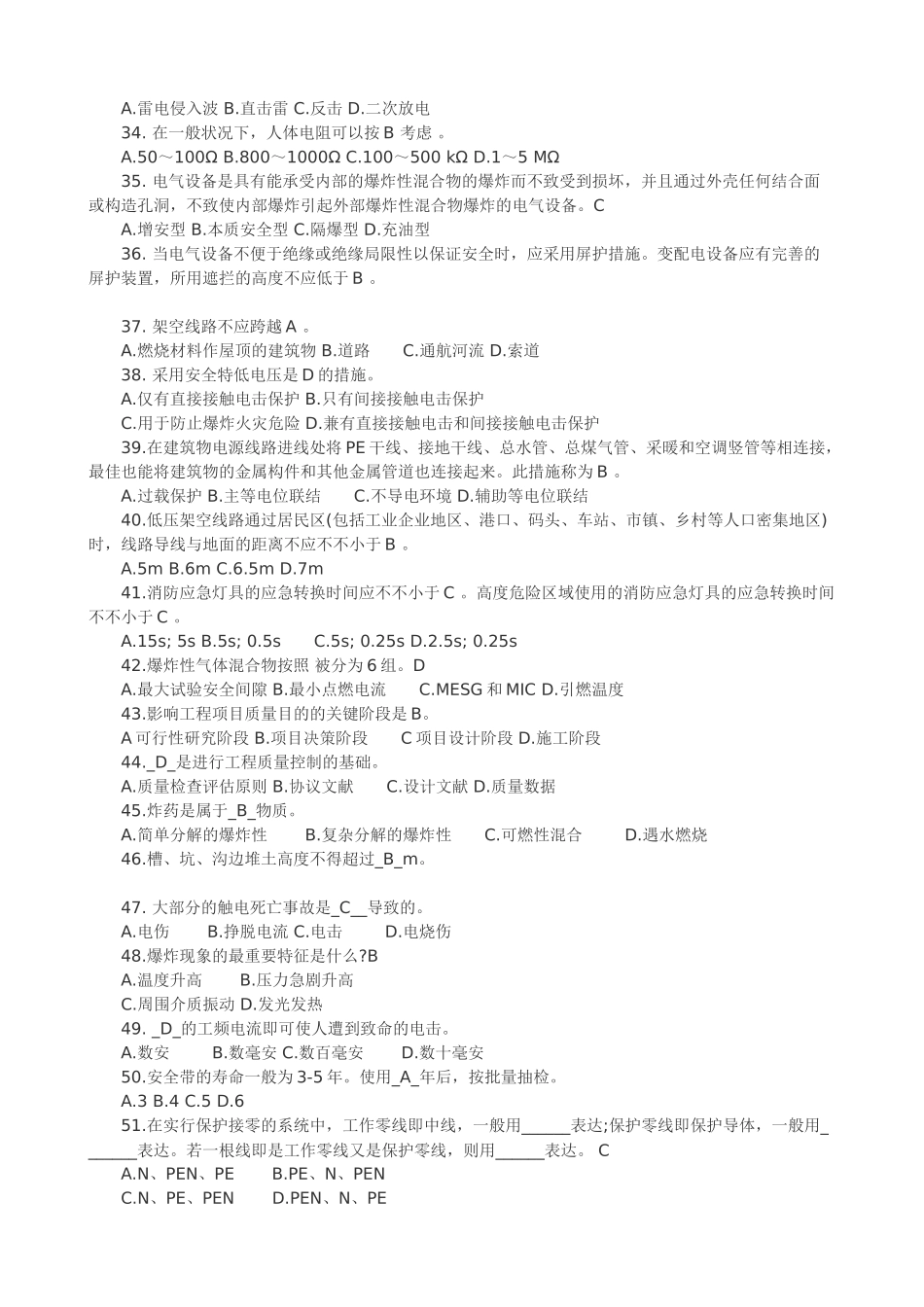 2025年安全工程师安全生产技术模拟练习题_第3页