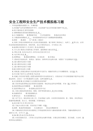 2025年安全工程师安全生产技术模拟练习题