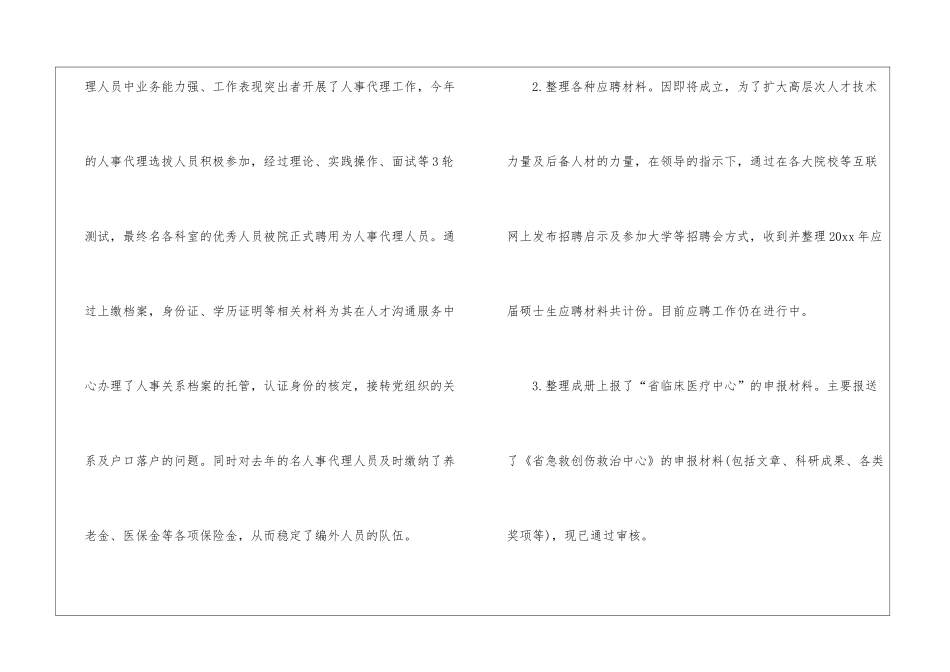 人事部年终工作总结四篇_第2页