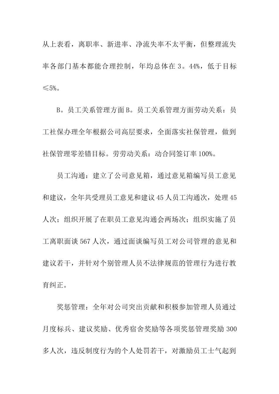 人事部年终总结_第2页