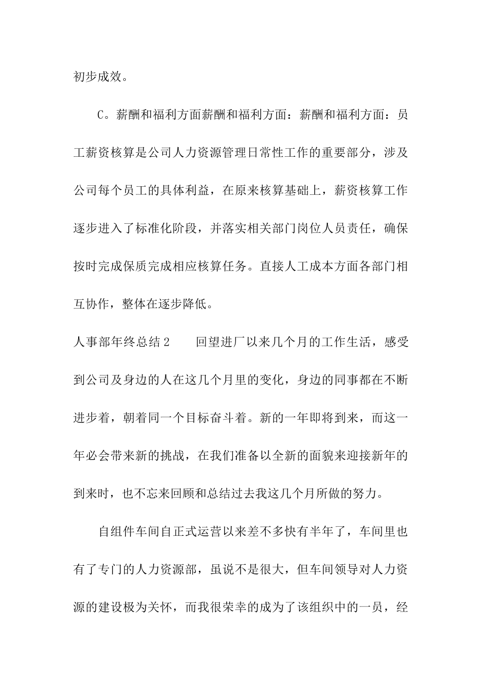 人事部年终总结_第3页
