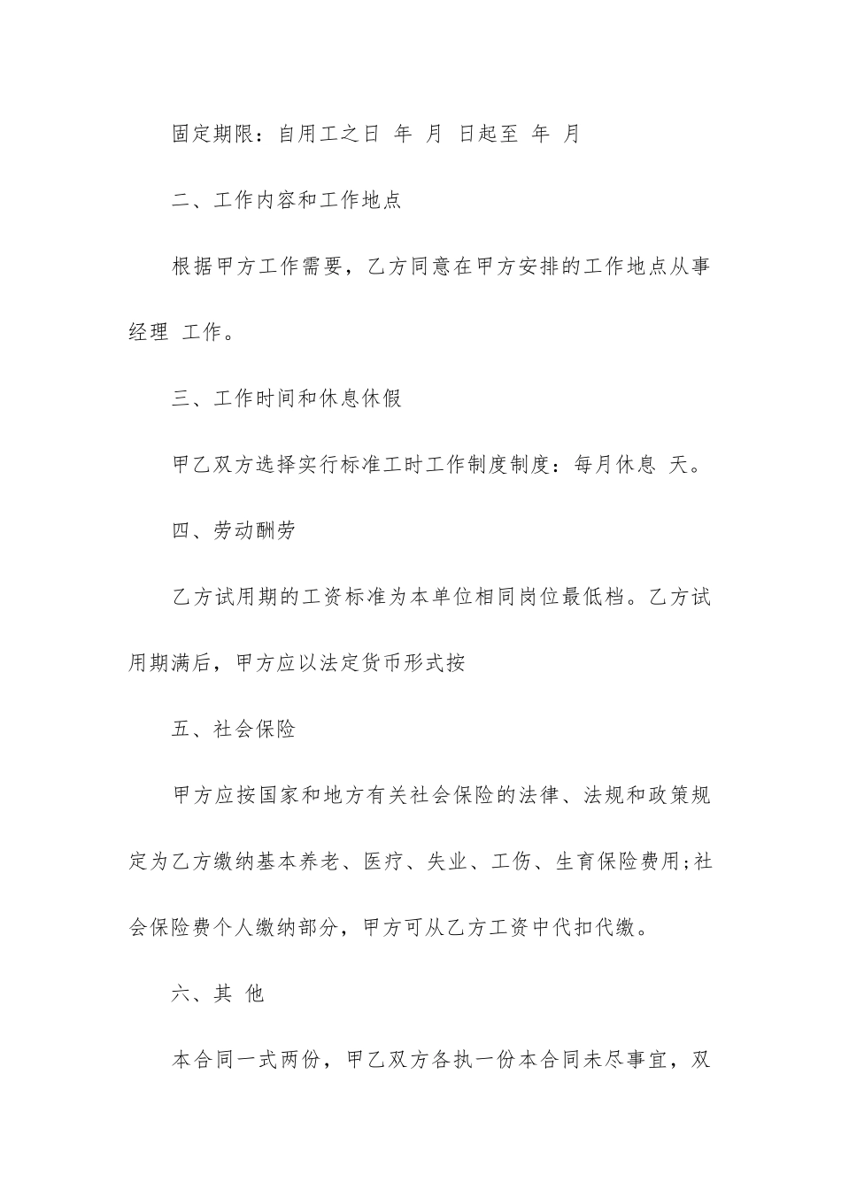 人事部新员工入职劳动合同文本3篇-精选员工劳动合同_第2页