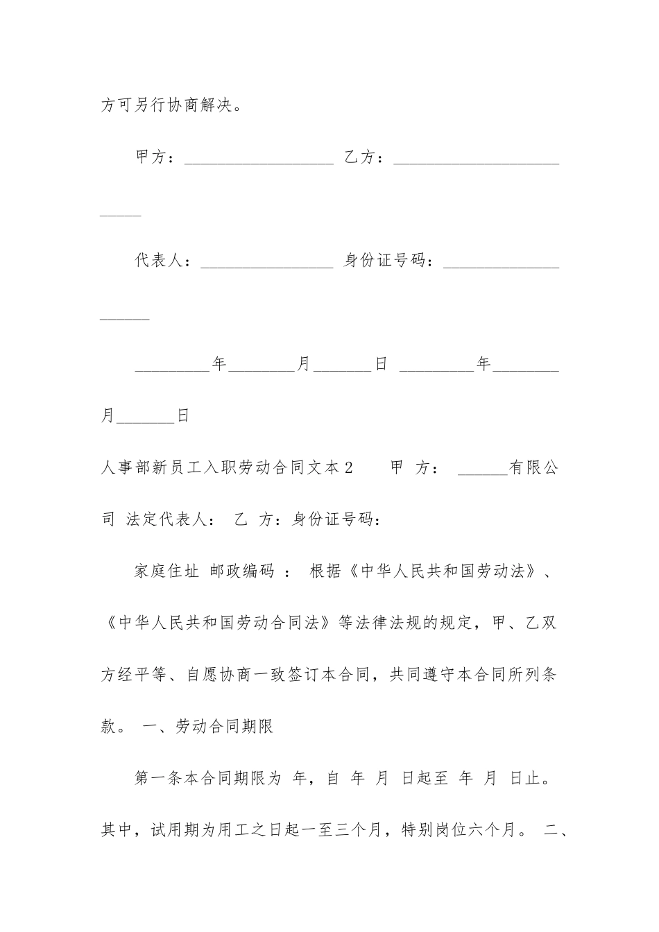 人事部新员工入职劳动合同文本3篇-精选员工劳动合同_第3页