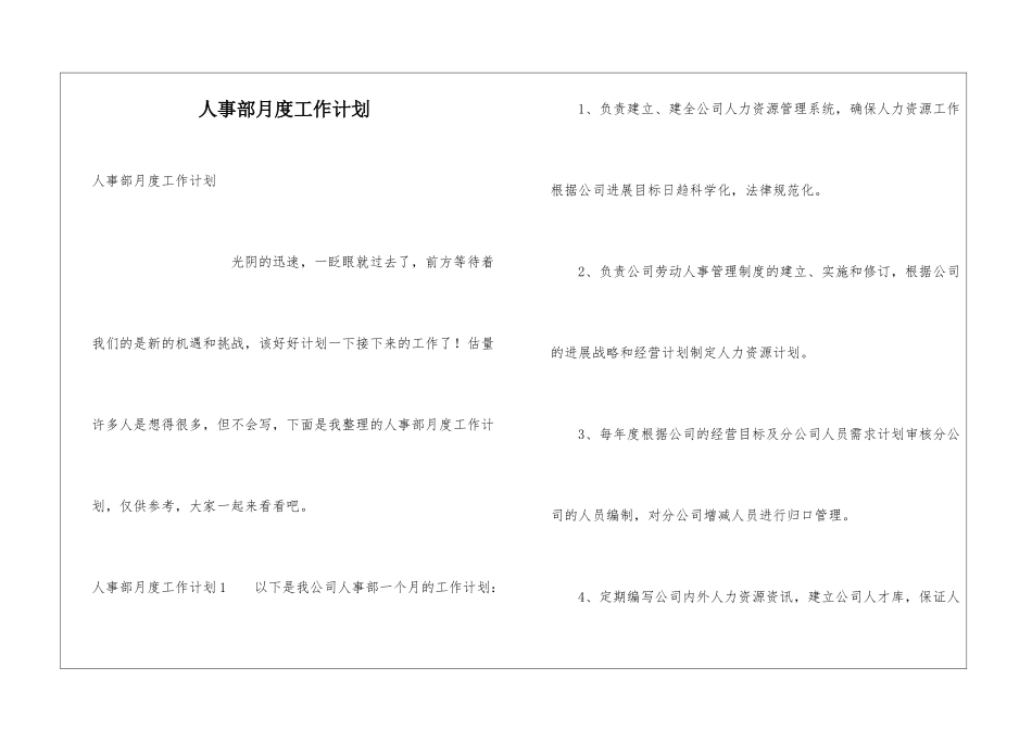人事部月度工作计划_第1页