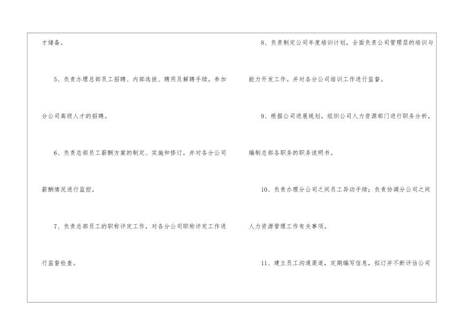人事部月度工作计划_第2页