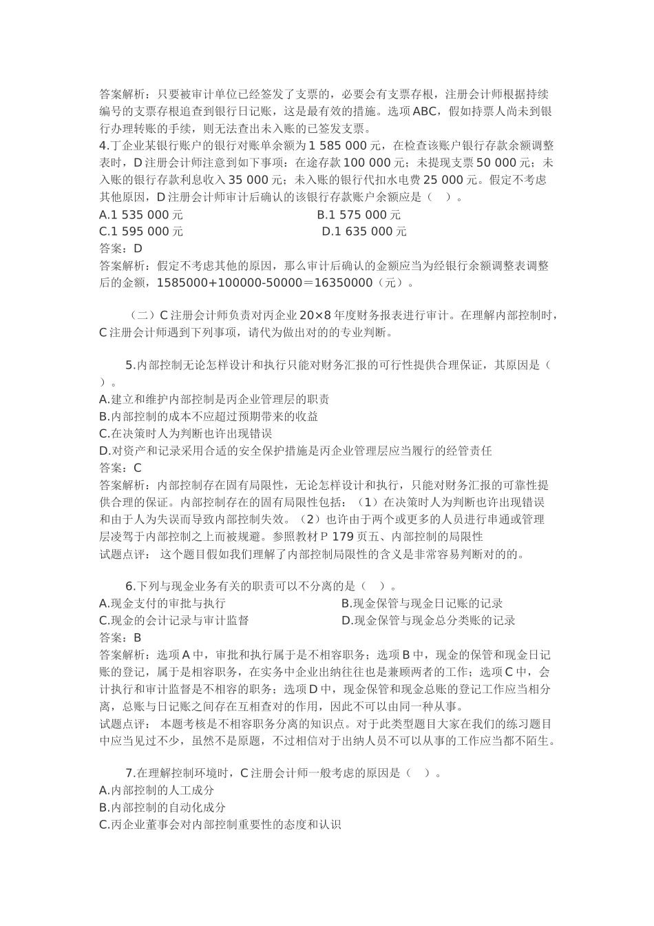 2025年注会新制度注册会计师考试《审计》试题及答案解析_第2页