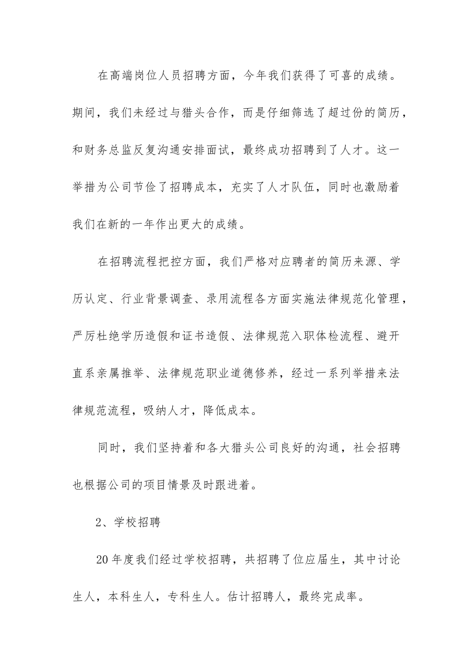 人事部月度工作总结_第2页