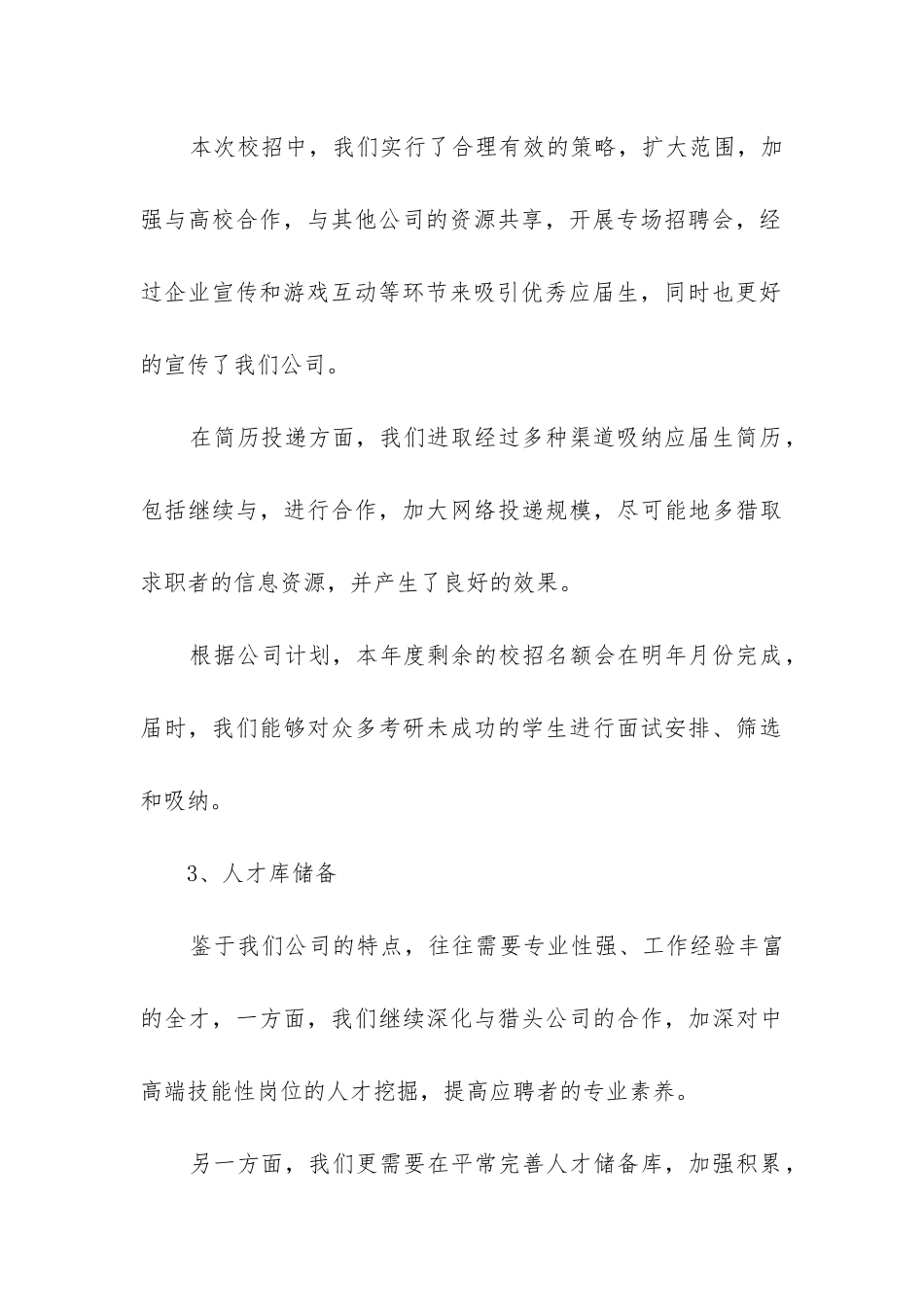 人事部月度工作总结_第3页