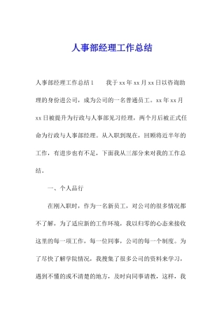 人事部经理工作总结