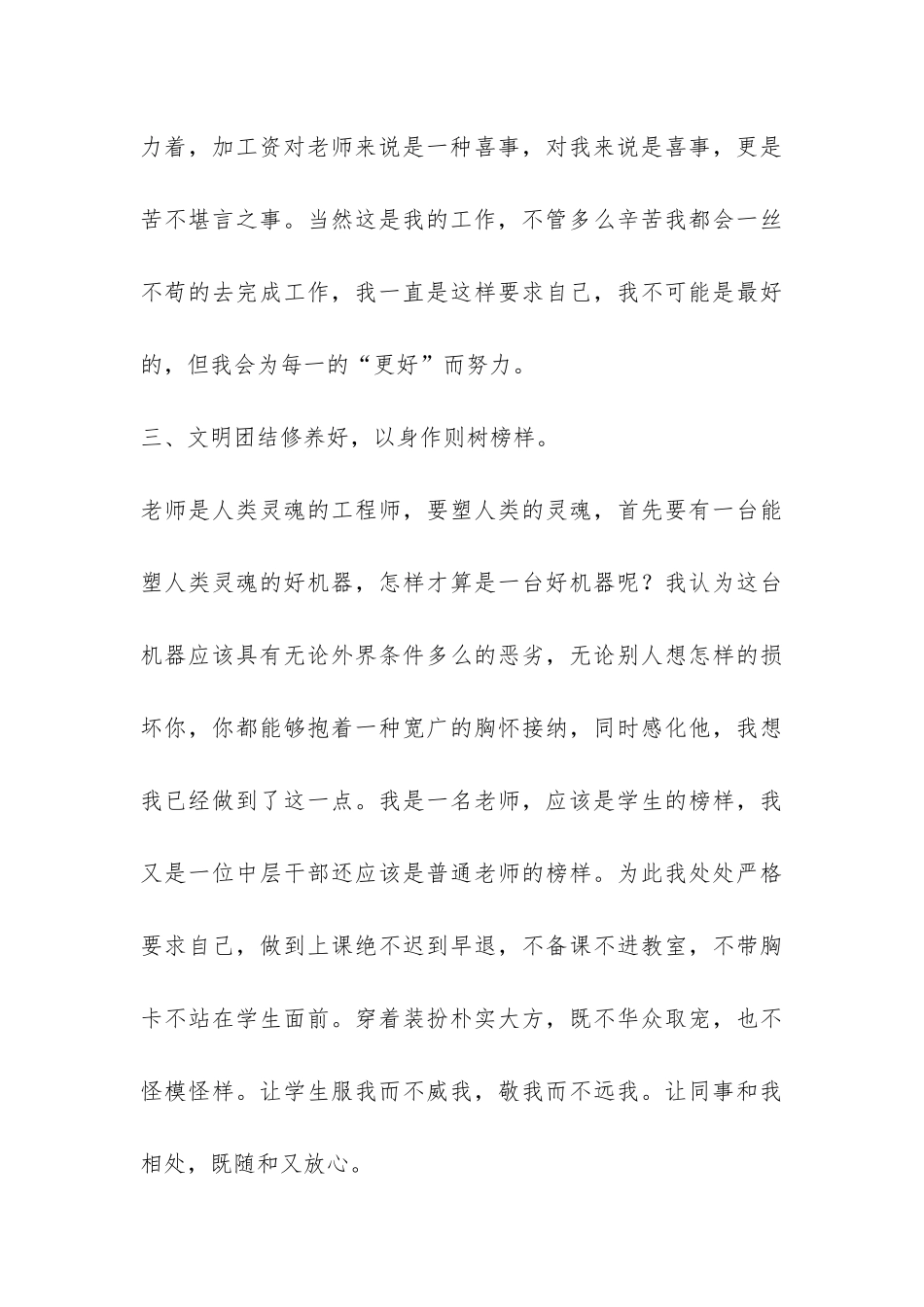 人事部门工作总结(范本)-_第3页