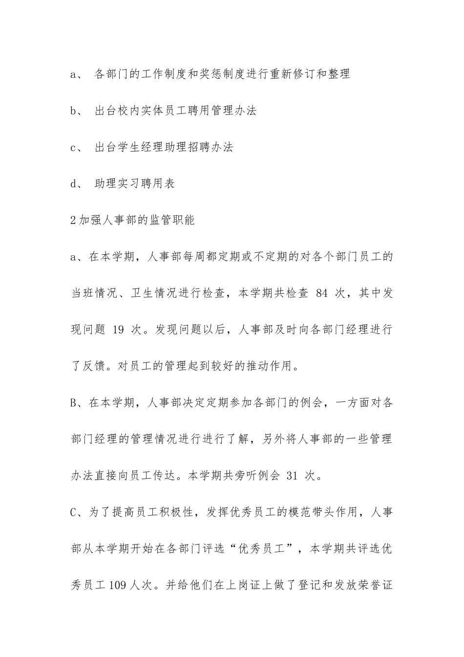 人事部本学期的工作总结-_第2页