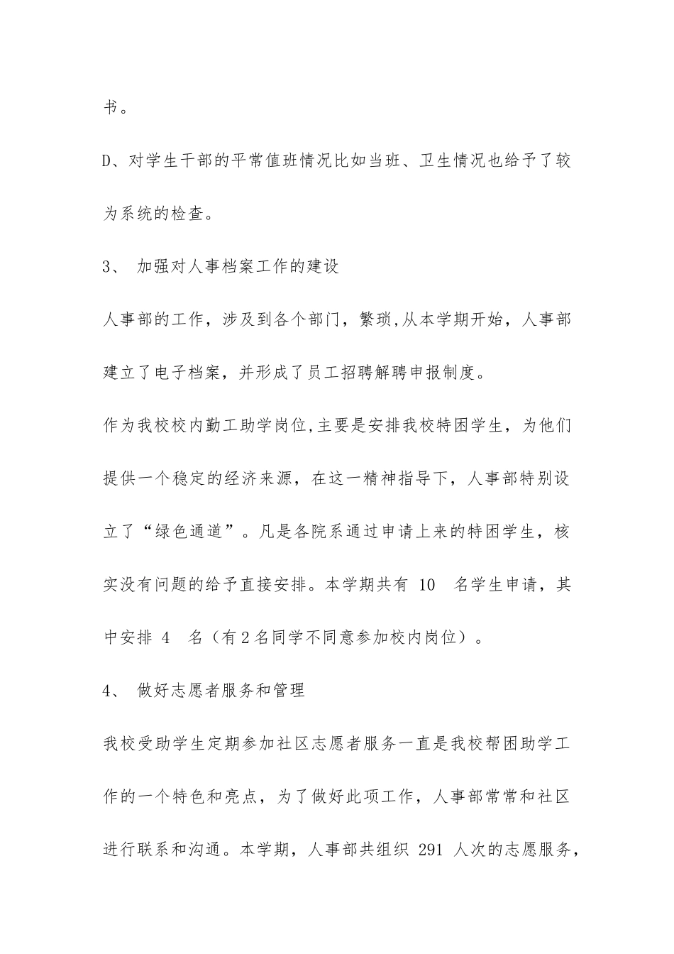 人事部本学期的工作总结-_第3页