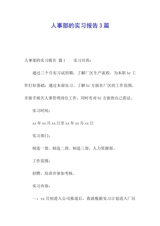 人事部的实习报告3篇