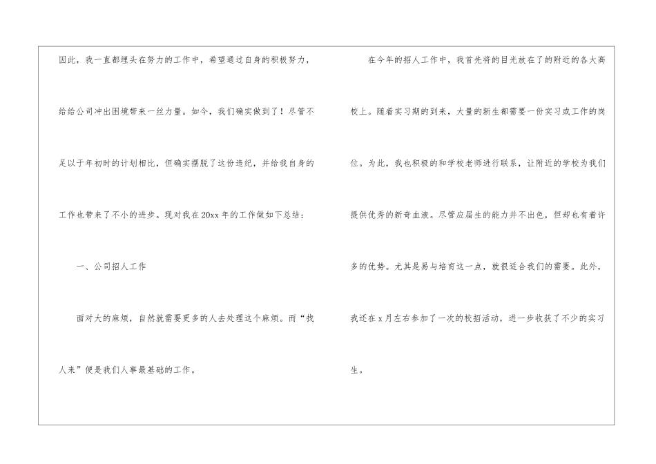 人事部门工作总结五篇_第2页
