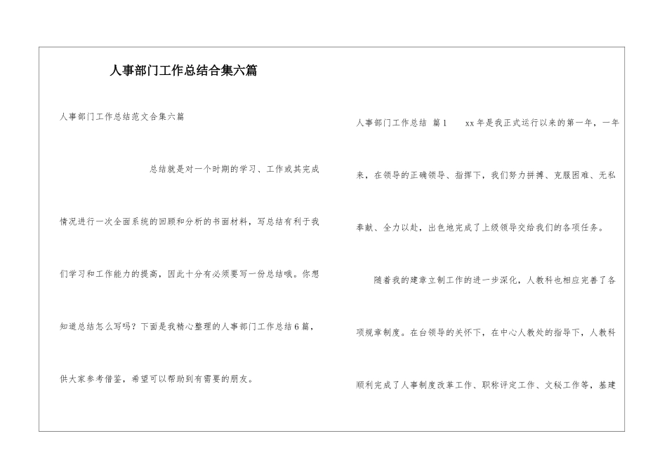 人事部门工作总结合集六篇_第1页