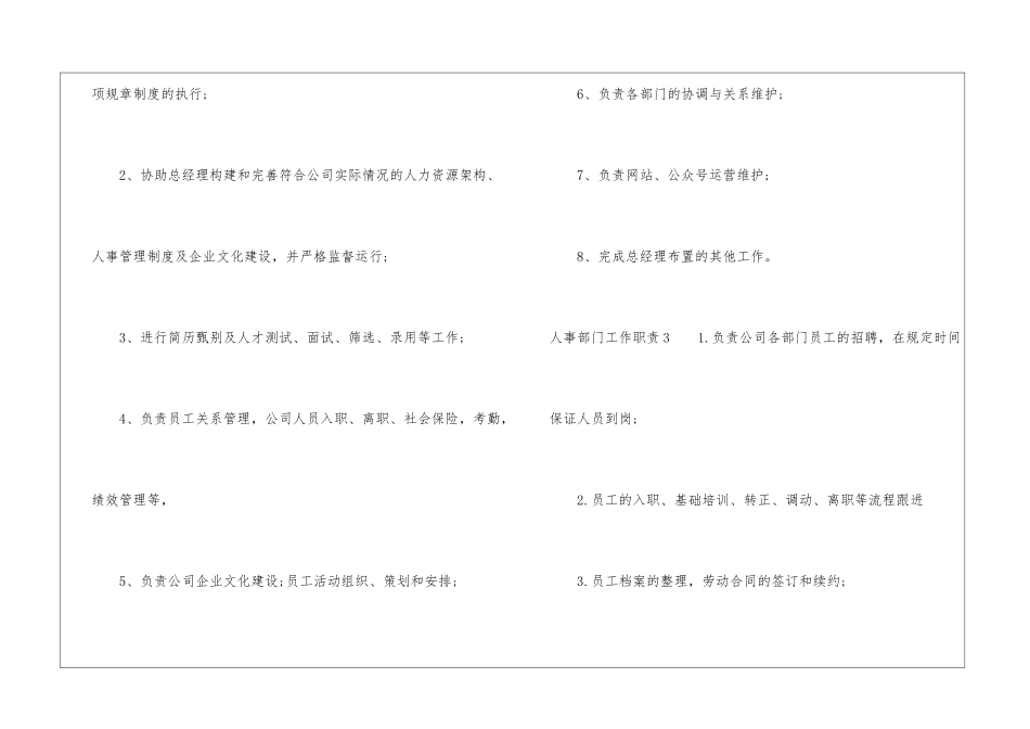 人事部门工作职责_第2页