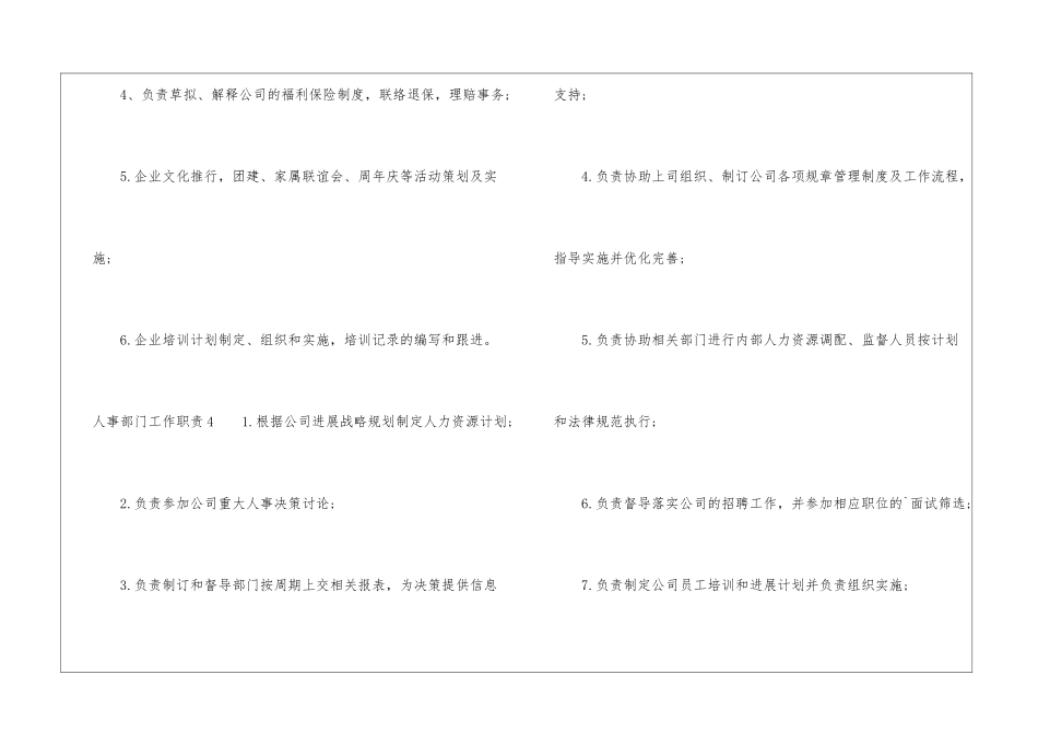 人事部门工作职责_第3页