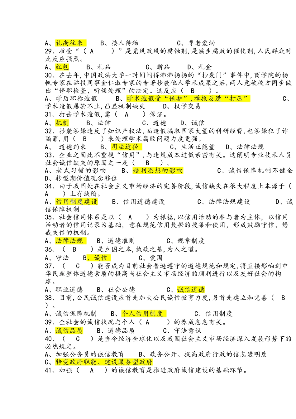 2025年专技人员诚信建设题库全套保通过含答案_第3页