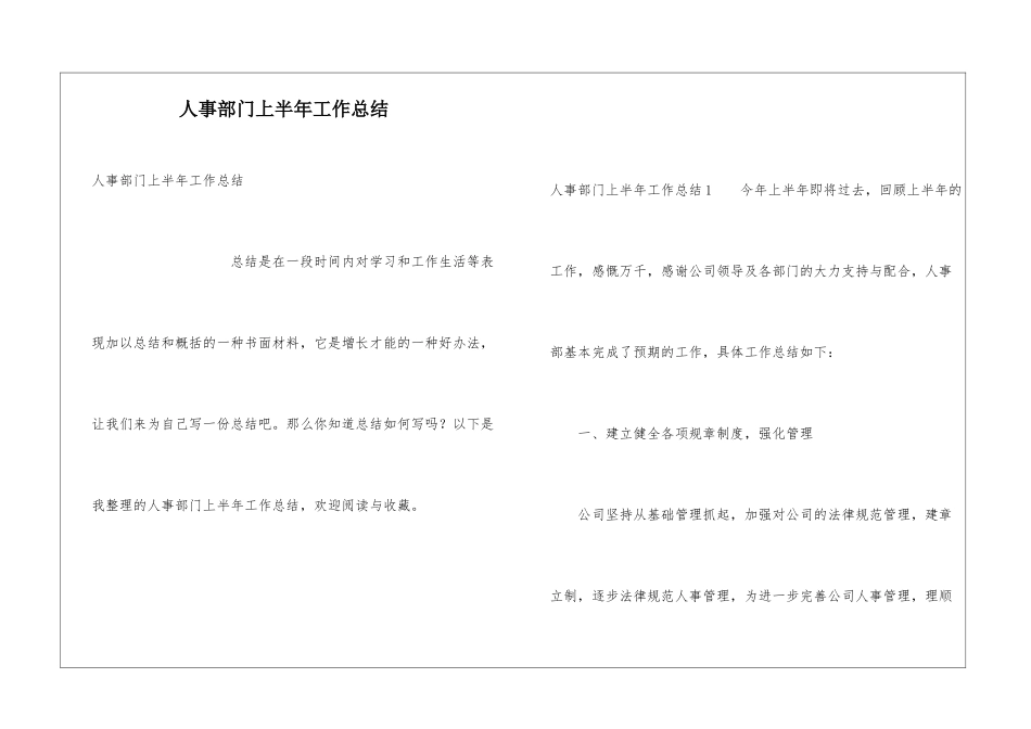 人事部门上半年工作总结_第1页