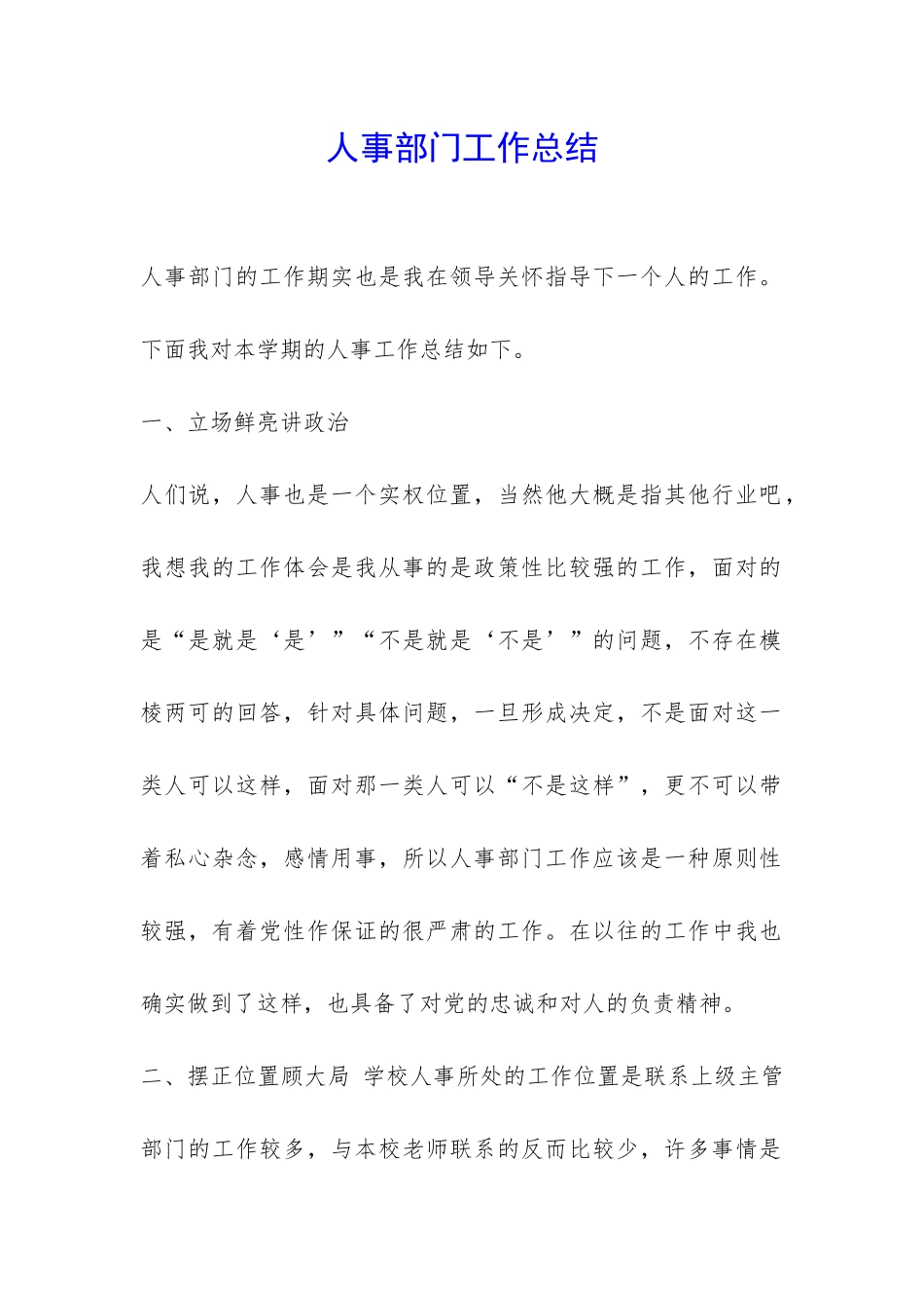 人事部门工作总结-_第1页