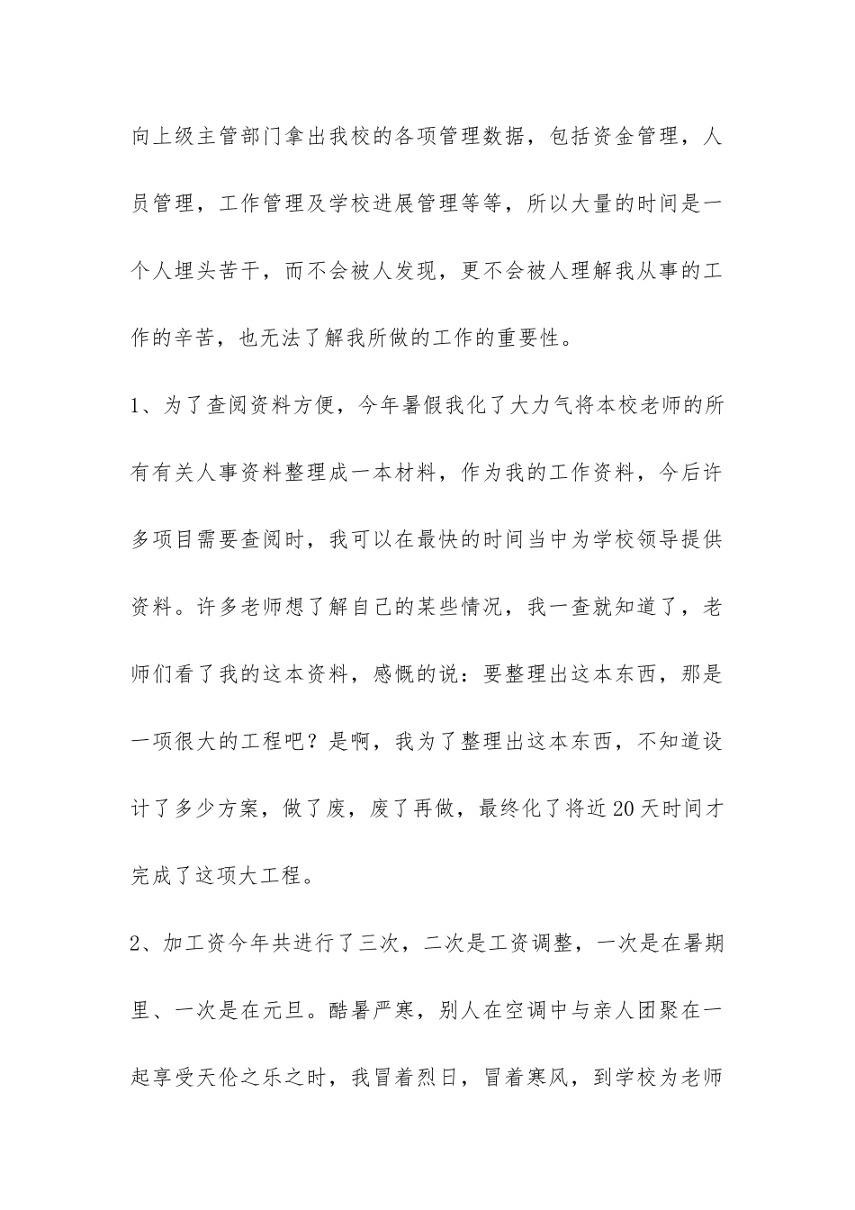 人事部门工作总结-_第2页