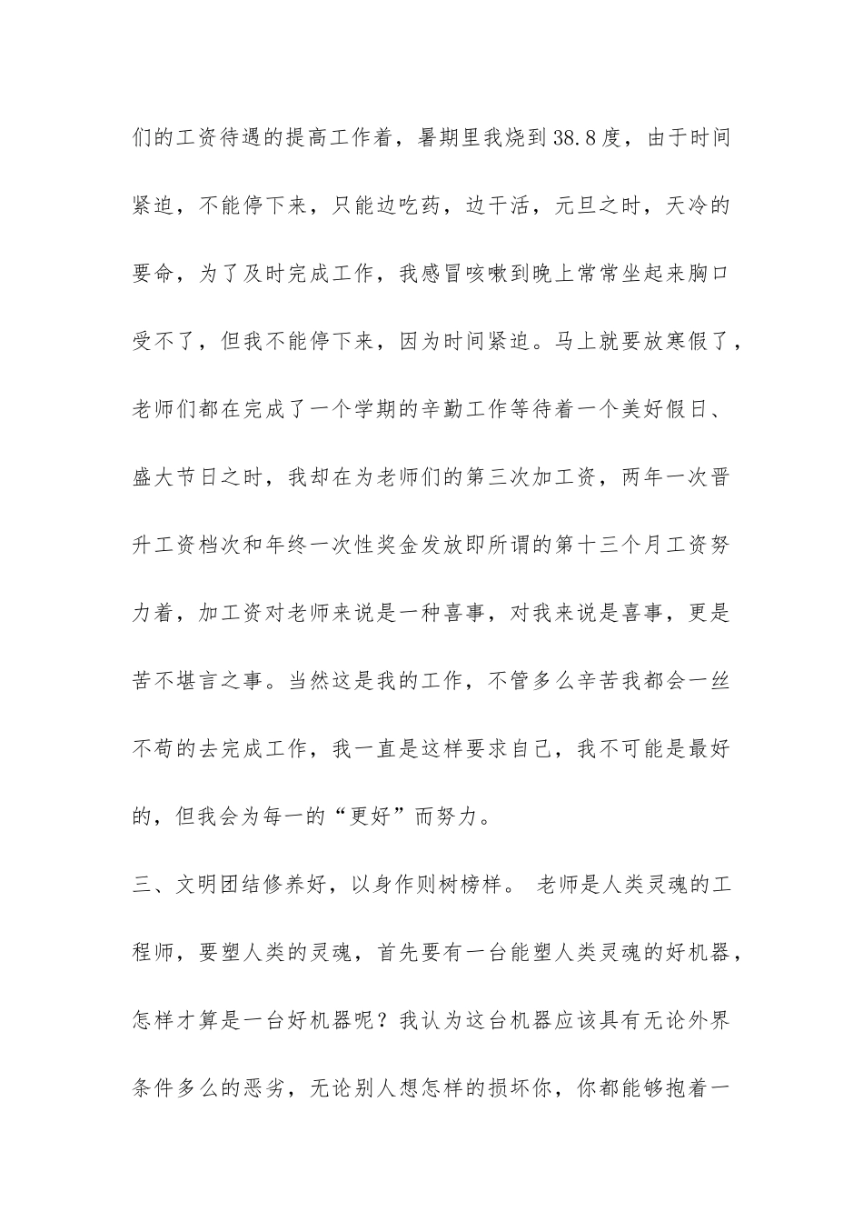 人事部门工作总结-_第3页