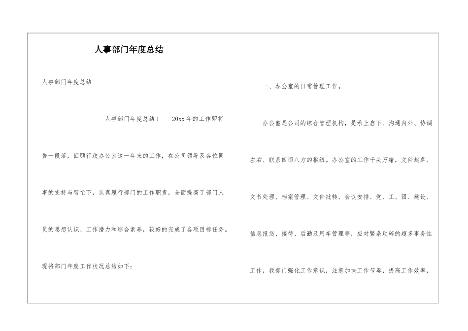 人事部门年度总结_第1页