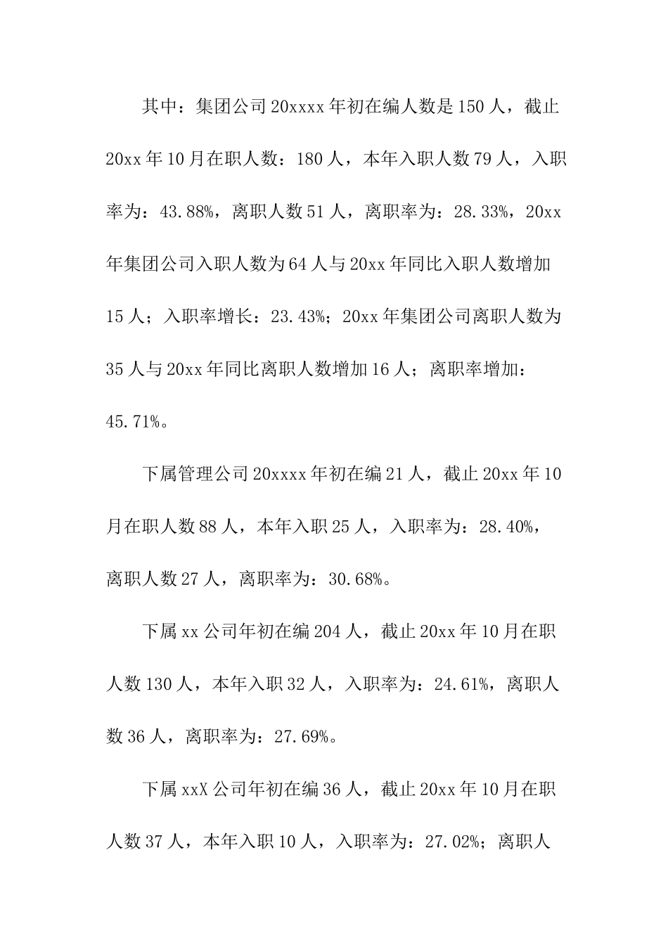 人事部门月工作总结_第2页
