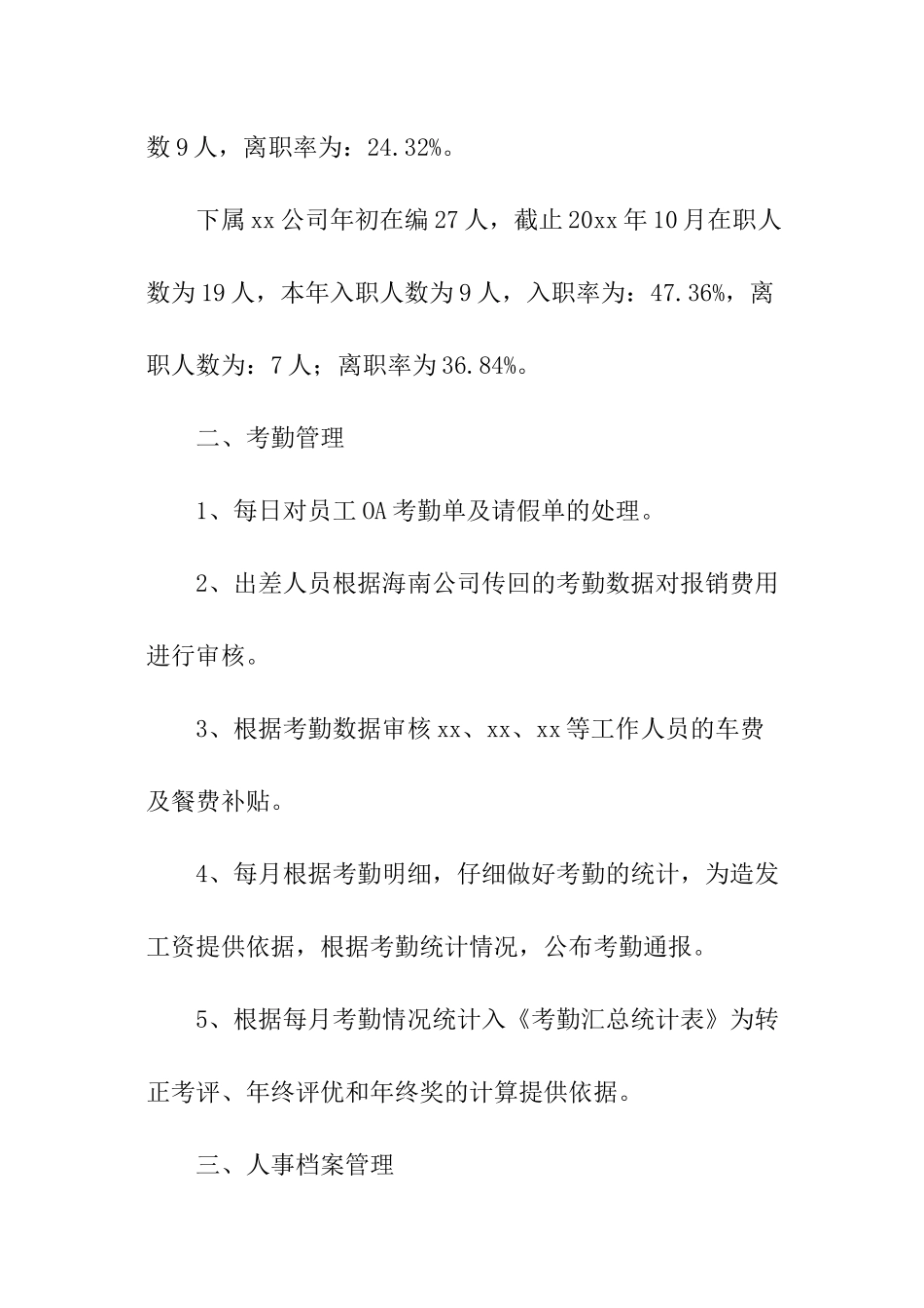 人事部门月工作总结_第3页