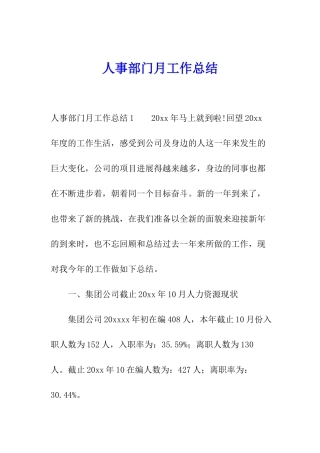 人事部门月工作总结