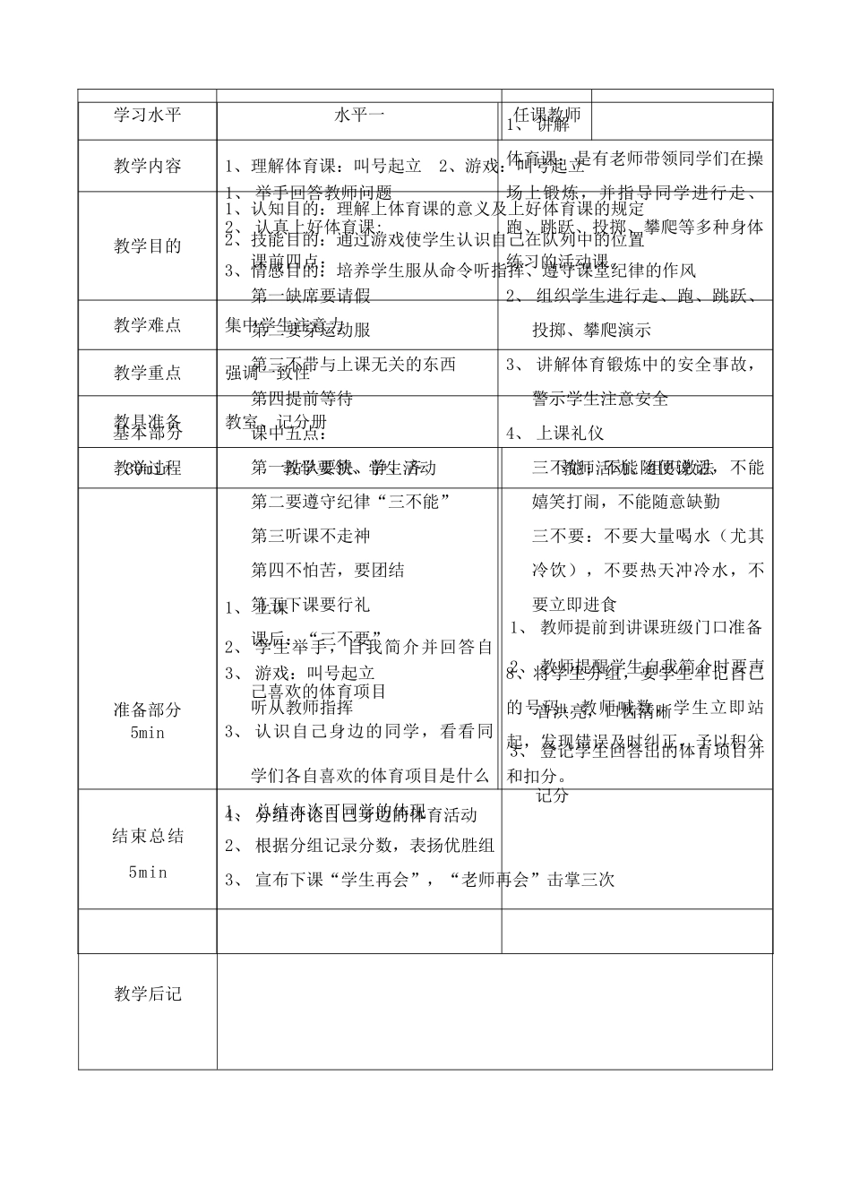 2025年小学三年级体育水平一教案全册_第2页