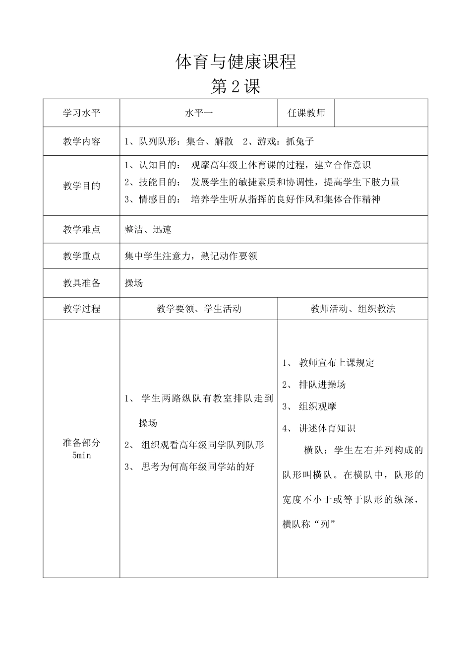 2025年小学三年级体育水平一教案全册_第3页