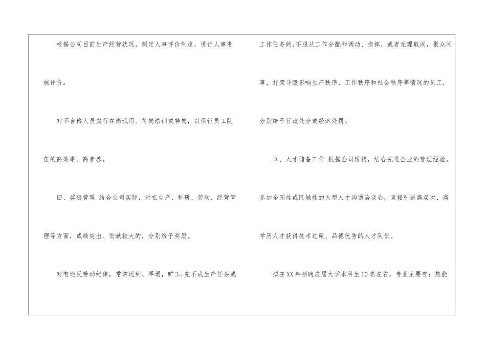 人事部门工作计划_第3页