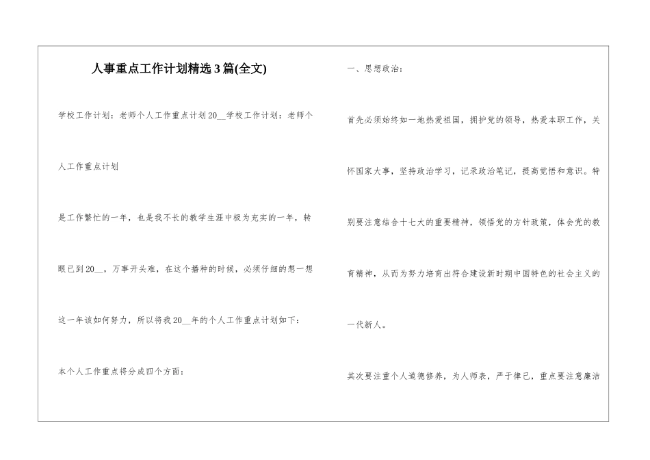 人事重点工作计划精选3篇_第1页