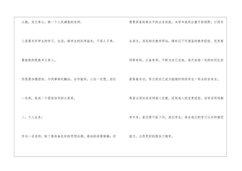 人事重点工作计划精选3篇_第2页