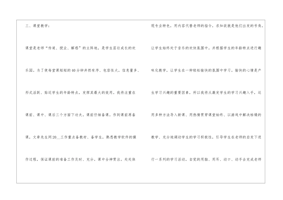 人事重点工作计划精选3篇_第3页
